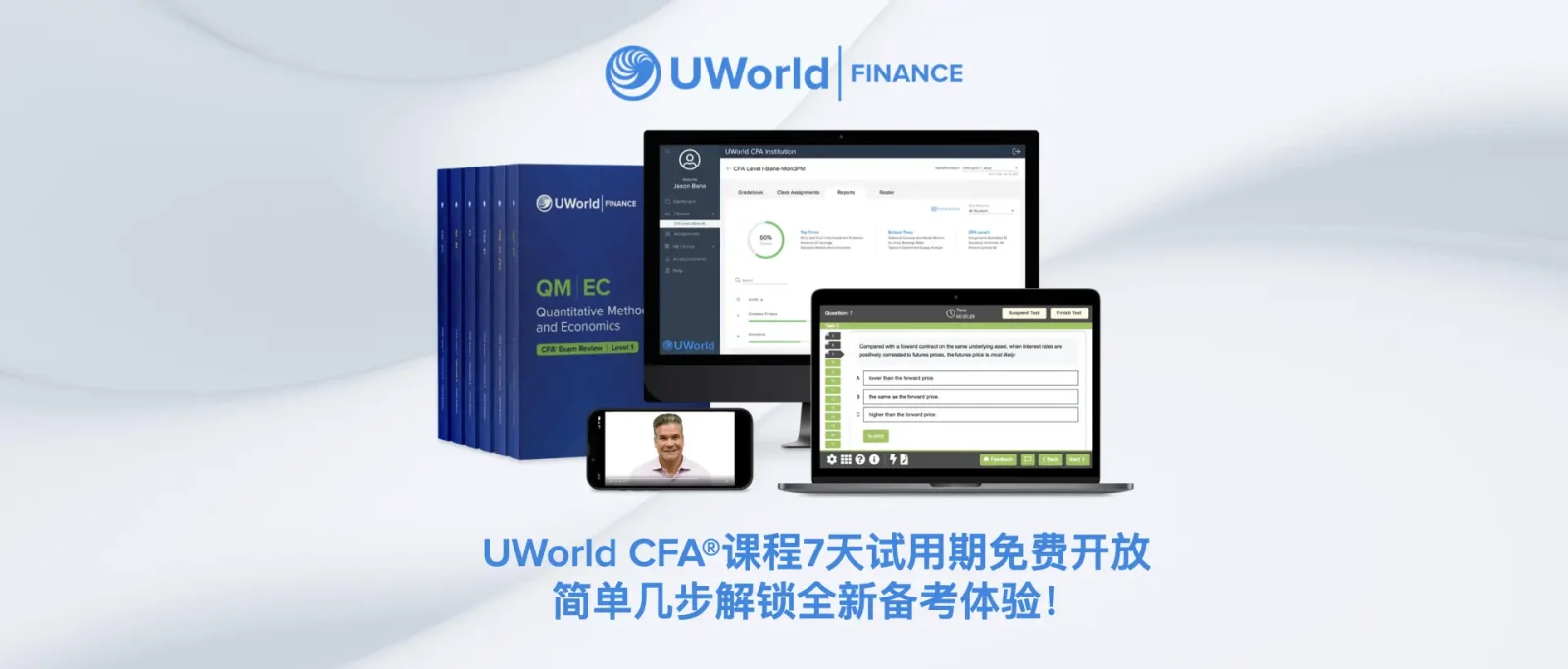 CFA考生注意！UWorld在线课程免费开放啦！